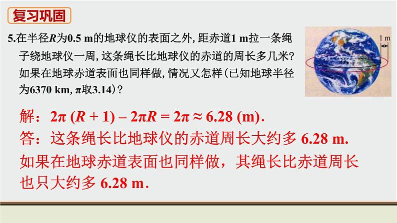 人教版八年级数学上册 教材习题课件-复习题14 课件06