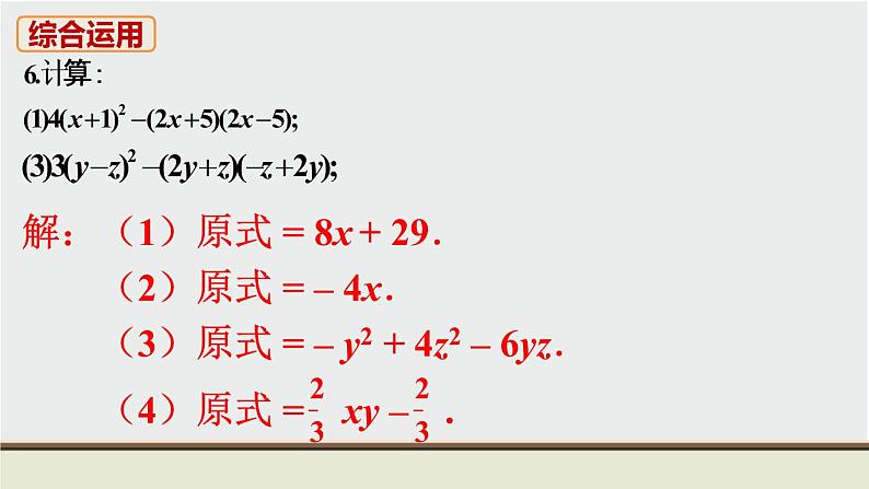 人教版八年级数学上册 教材习题课件-复习题14 课件07
