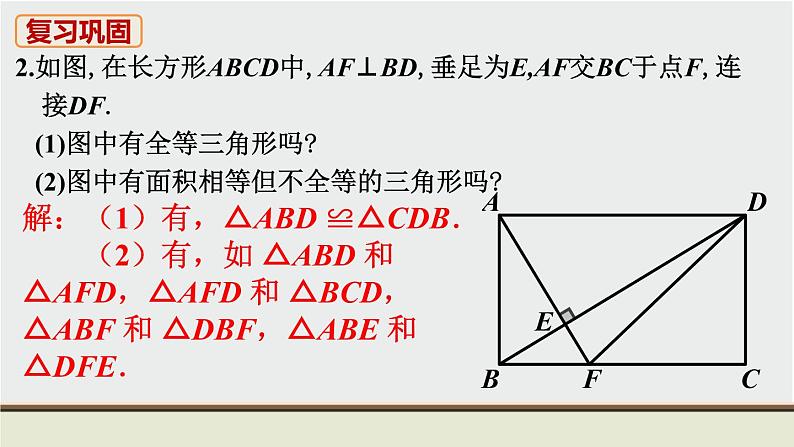 人教版八年级数学上册 教材习题课件-复习题12 课件第3页