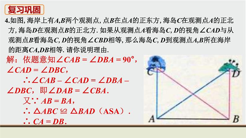 人教版八年级数学上册 教材习题课件-复习题12 课件第5页