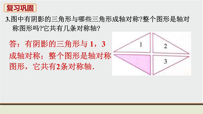 人教版八年级数学上册 教材习题课件-习题13.1 课件04
