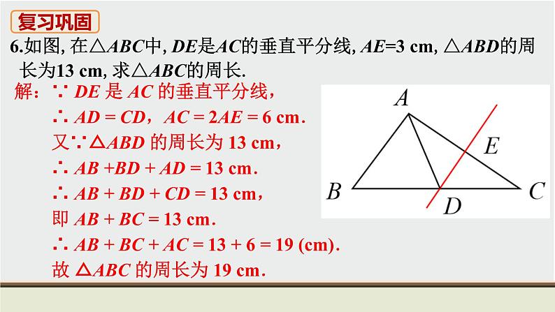 人教版八年级数学上册 教材习题课件-习题13.1 课件07
