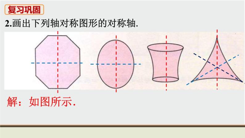 人教版八年级数学上册 教材习题课件-复习题13 课件03