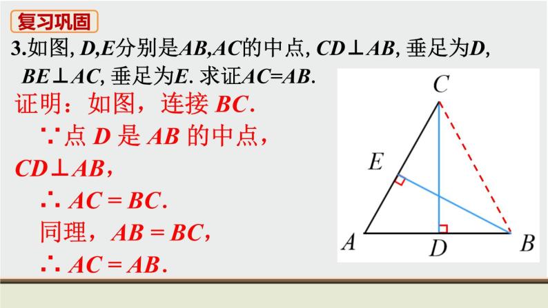 人教版八年级数学上册 教材习题课件-复习题13 课件04