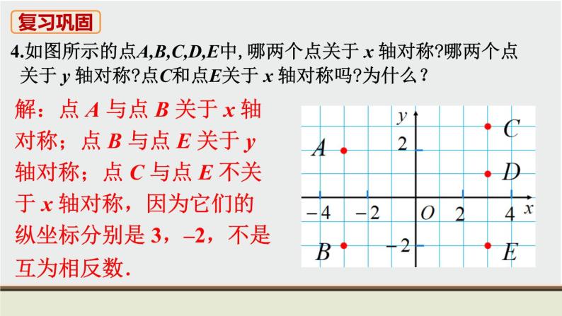 人教版八年级数学上册 教材习题课件-复习题13 课件05