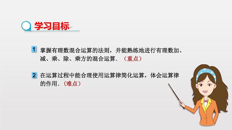 2020-2021学年人教版数学七年级上册1.5.1乘方(第2课时)(18张PPT)课件PPT02
