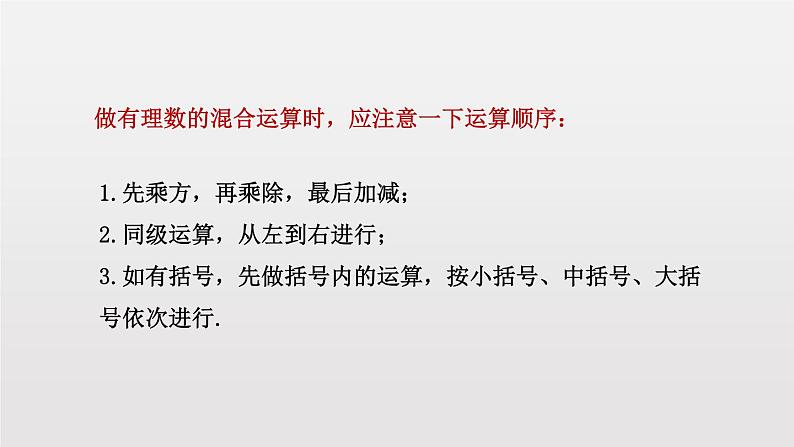 2020-2021学年人教版数学七年级上册1.5.1乘方(第2课时)(18张PPT)课件PPT06