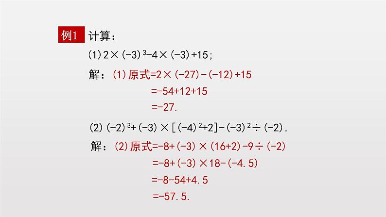 2020-2021学年人教版数学七年级上册1.5.1乘方(第2课时)(18张PPT)课件PPT07