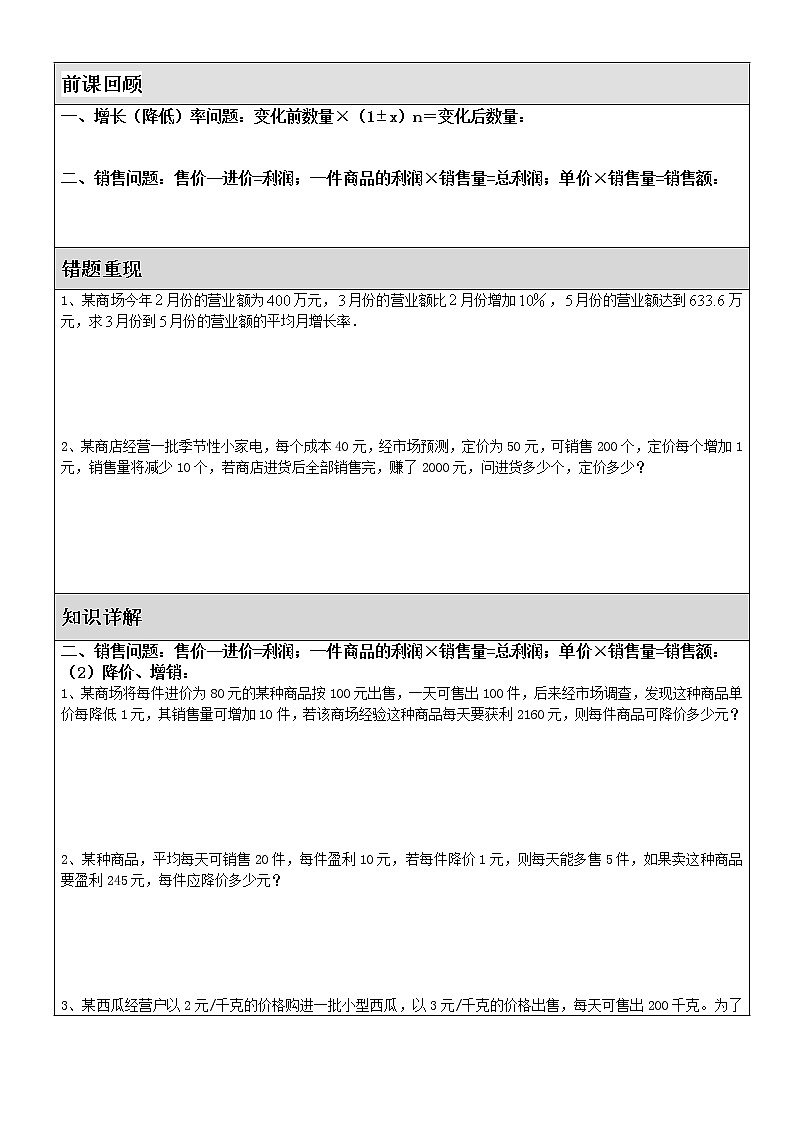 北师大版九年级上册第二单元一元二次方程解应用题(2)讲义第1页