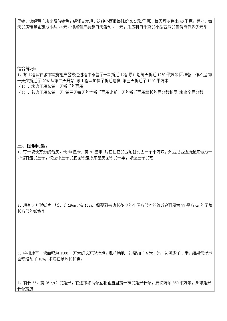北师大版九年级上册第二单元一元二次方程解应用题(2)讲义第2页