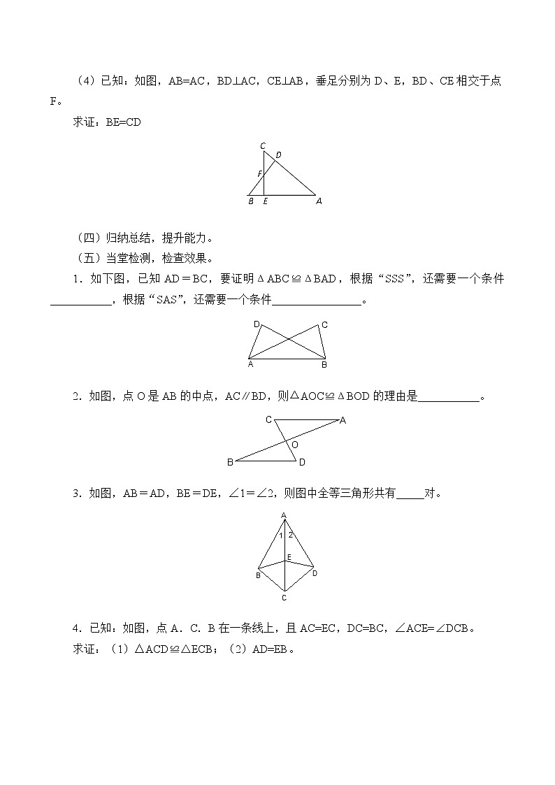 青島版八年級上冊   幾何證明初步《幾何證明舉例》教案第3頁
