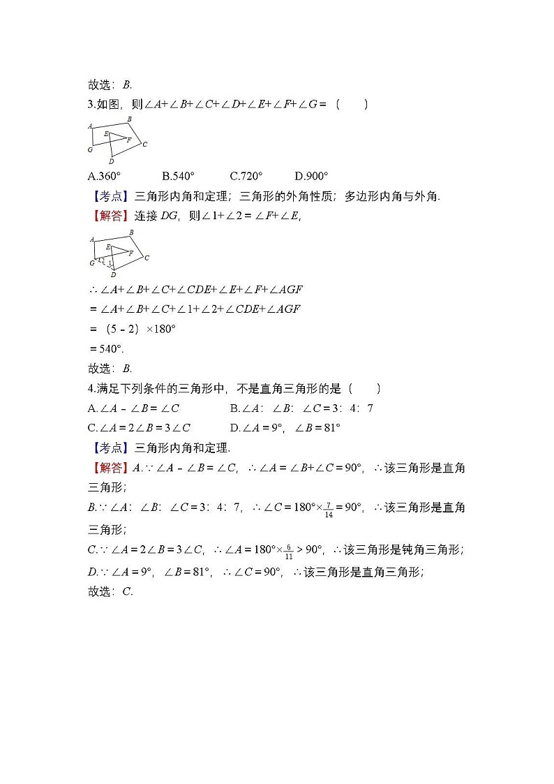 初二数学上册易错题精选50题第2页