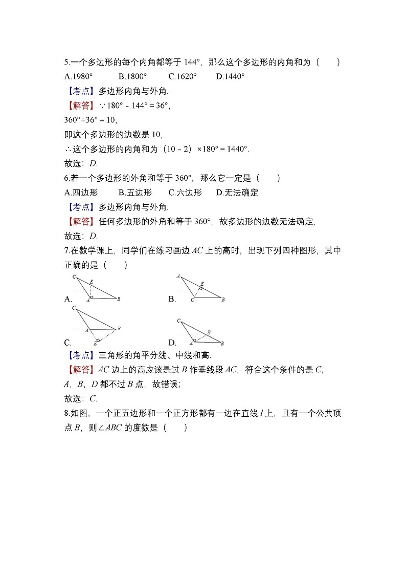 初二数学上册易错题精选50题第3页