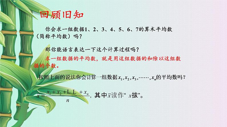 青岛版八年级上册 数据分析《加权平均数》课件02