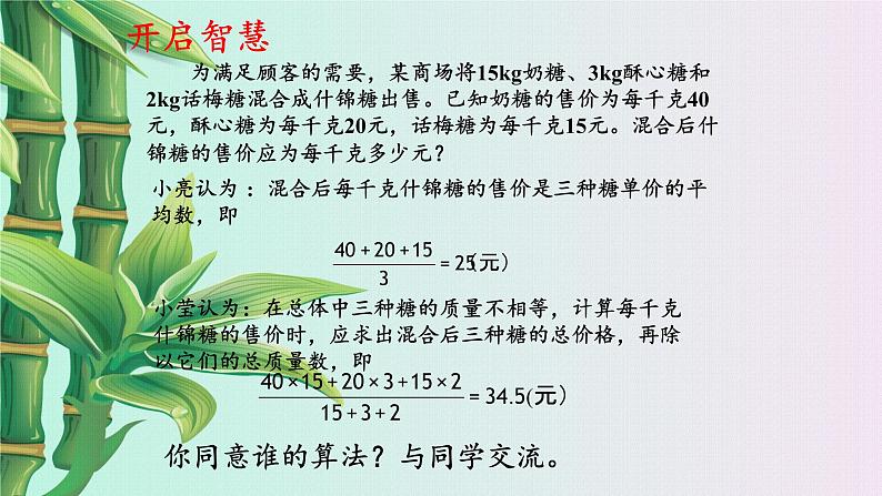 青岛版八年级上册 数据分析《加权平均数》课件04