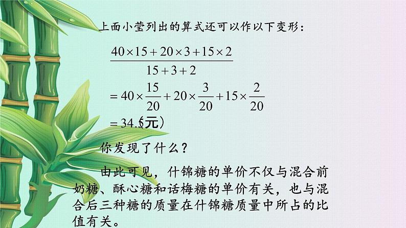 青岛版八年级上册 数据分析《加权平均数》课件05