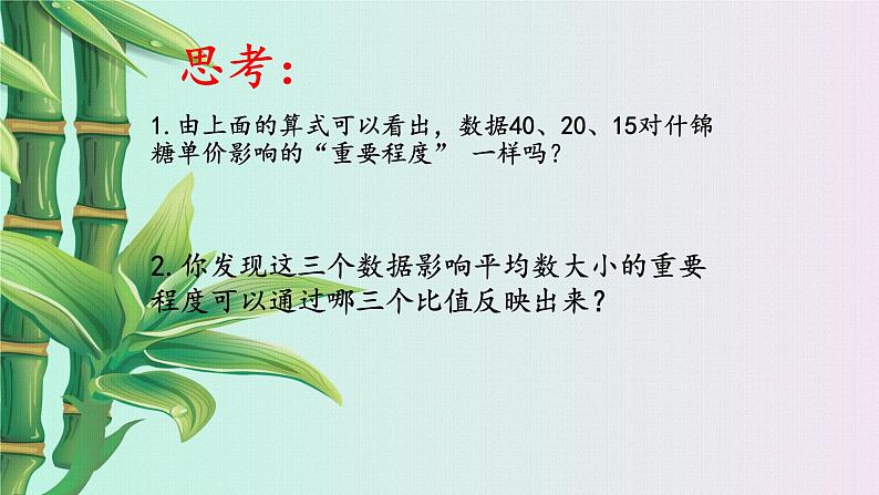 青岛版八年级上册 数据分析《加权平均数》课件06