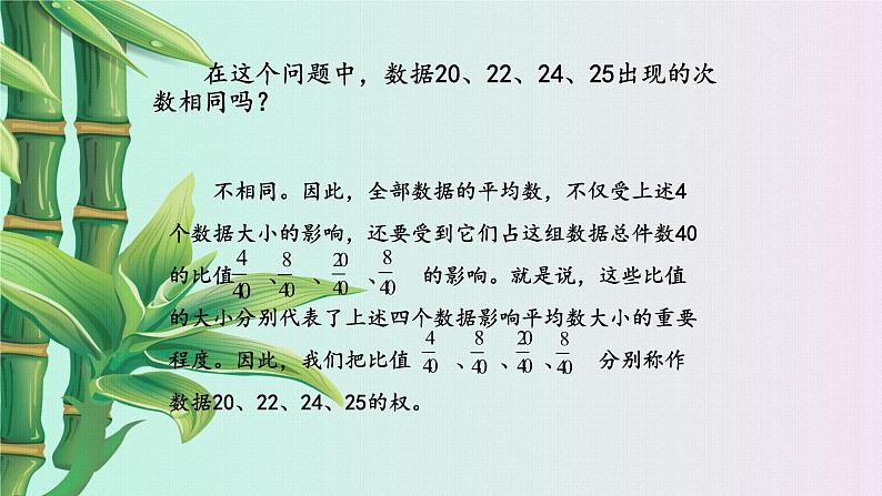 青岛版八年级上册 数据分析《加权平均数》课件08