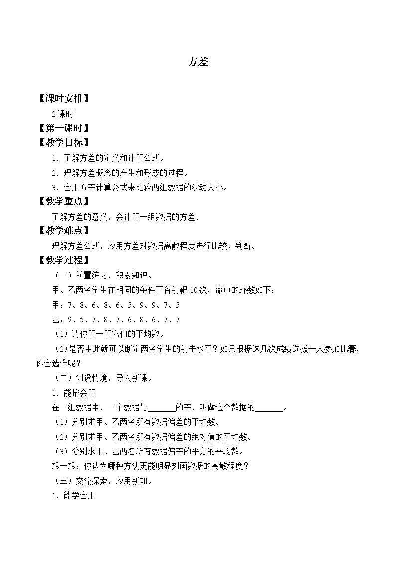 青岛版八年级上册   数据分析《方差》教案01