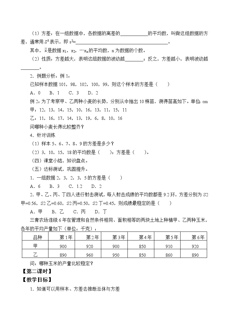 青岛版八年级上册   数据分析《方差》教案02