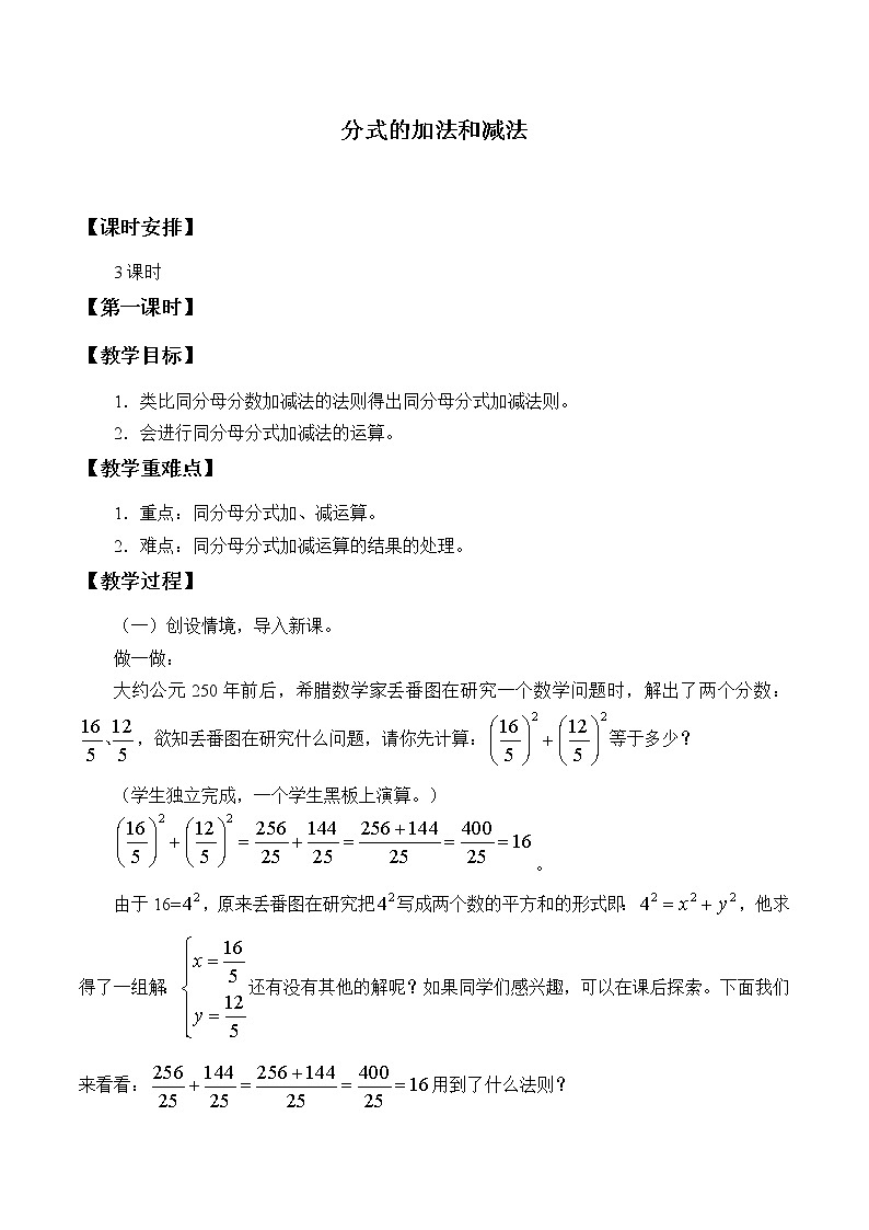 青岛版八年级上册 分式《分式的加法和减法》教案01