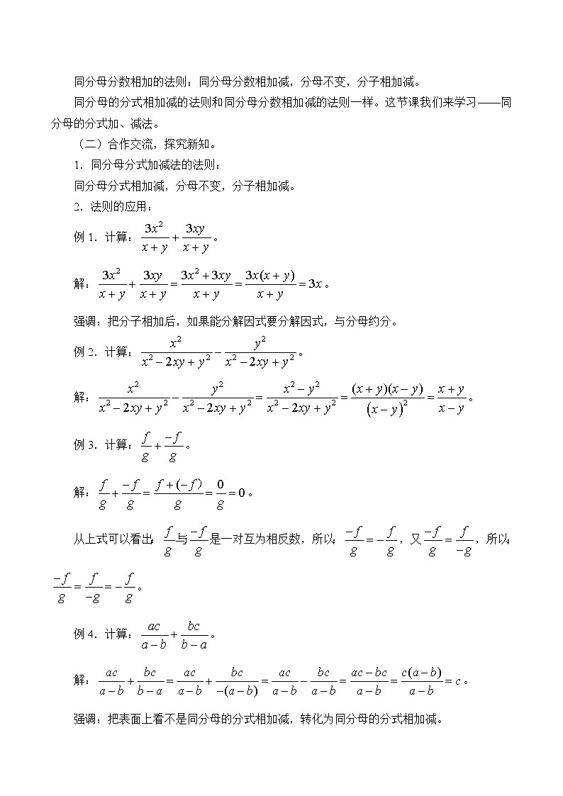 青岛版八年级上册 分式《分式的加法和减法》教案02