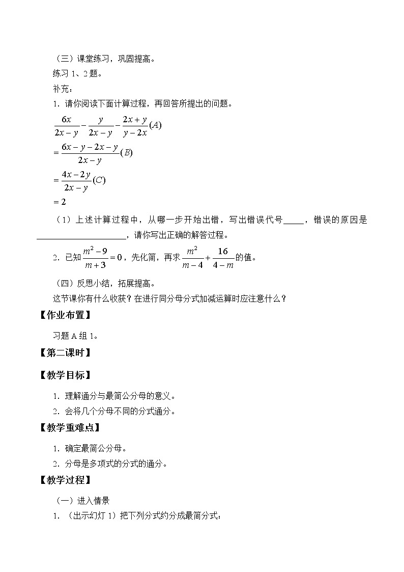 青岛版八年级上册 分式《分式的加法和减法》教案03