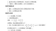 青岛版八年级上册第3章 分式3.3 分式的乘法与除法教案