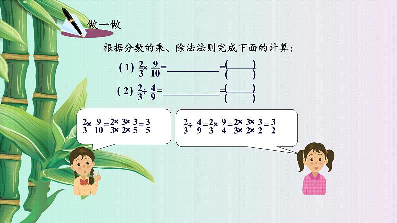 青岛版八年级上册 分式《分式的乘法与除法》课件02