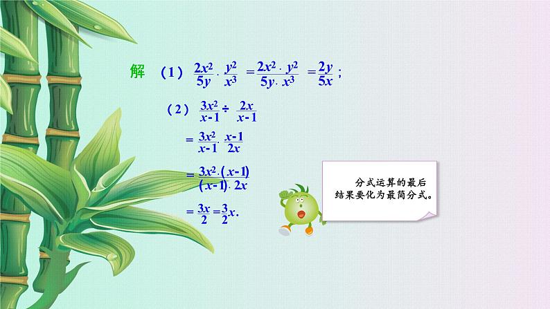 青岛版八年级上册 分式《分式的乘法与除法》课件06