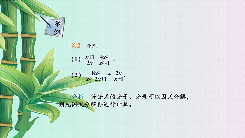 青岛版八年级上册 分式《分式的乘法与除法》课件07