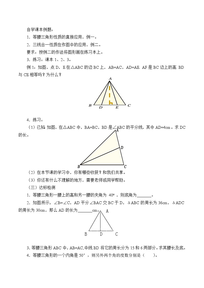 青岛版八年级上册 图形的轴对称《等腰三角形》_教案第2页