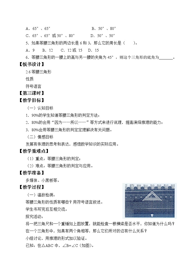 青岛版八年级上册 图形的轴对称《等腰三角形》_教案第3页