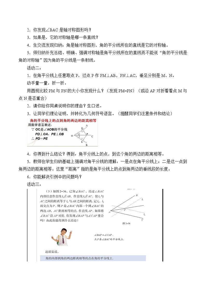 青岛版八年级上册   图形的轴对称《角平分线的性质》_教案02