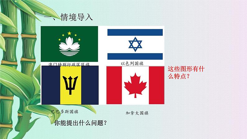 青岛版八年级上册 图形的轴对称《轴对称图形》课件第4页