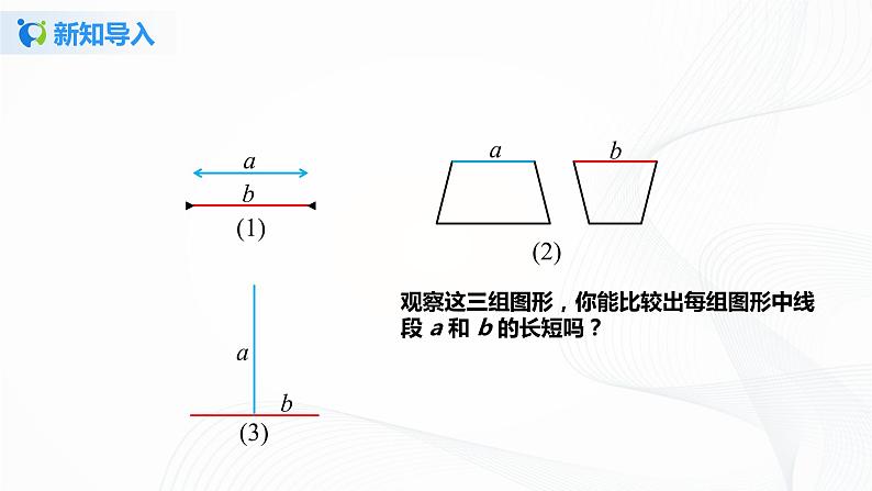 4.2.2 线段长短的比较与运算 课件+ 教案+课后练习题02