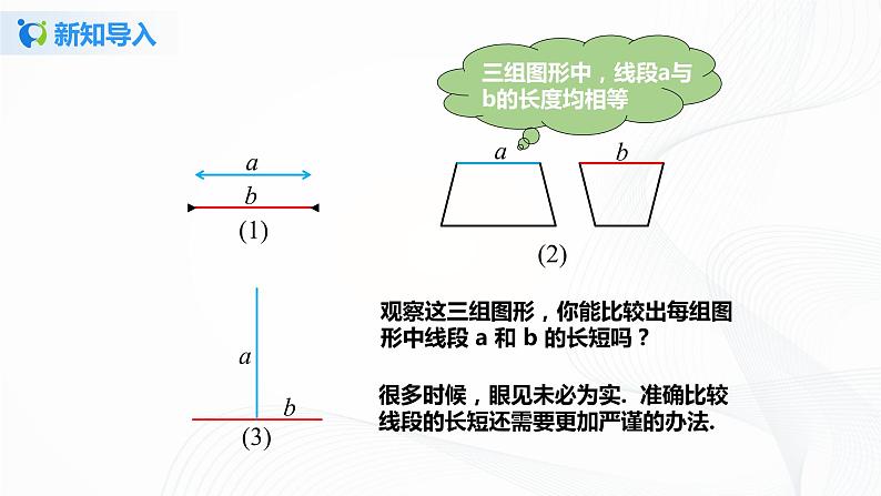 4.2.2 线段长短的比较与运算 课件+ 教案+课后练习题03
