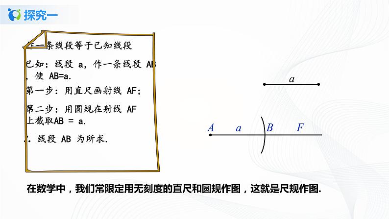 4.2.2 线段长短的比较与运算 课件+ 教案+课后练习题04