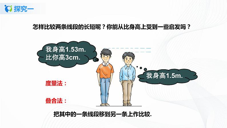 4.2.2 线段长短的比较与运算 课件+ 教案+课后练习题05