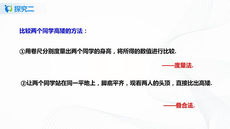 4.2.2 线段长短的比较与运算 课件+ 教案+课后练习题07