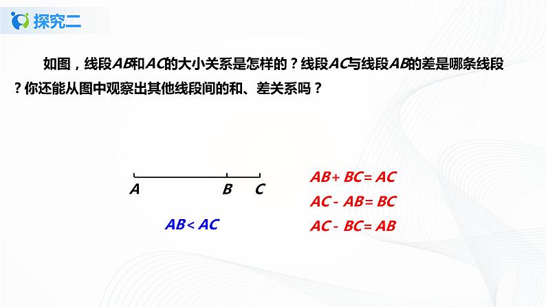 4.2.2 线段长短的比较与运算 课件+ 教案+课后练习题08