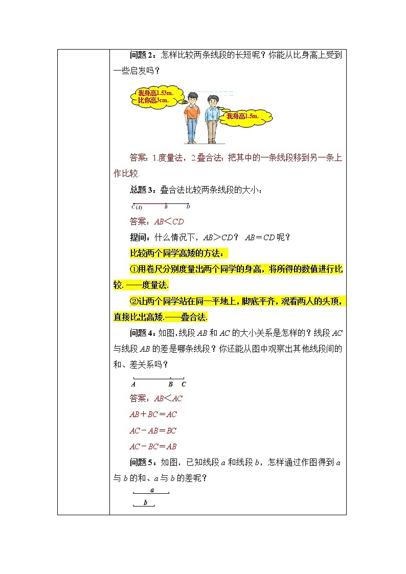 4.2.2 线段长短的比较与运算 课件+ 教案+课后练习题02