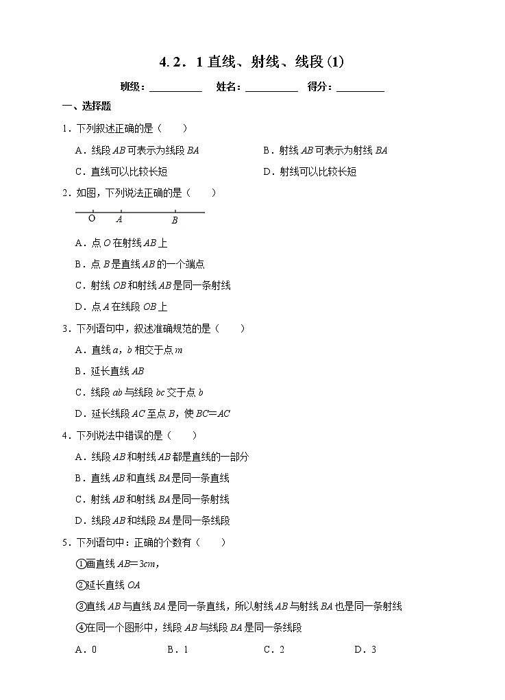 4.2.1 直线、射线、线段 课件+ 教案+课后练习题01