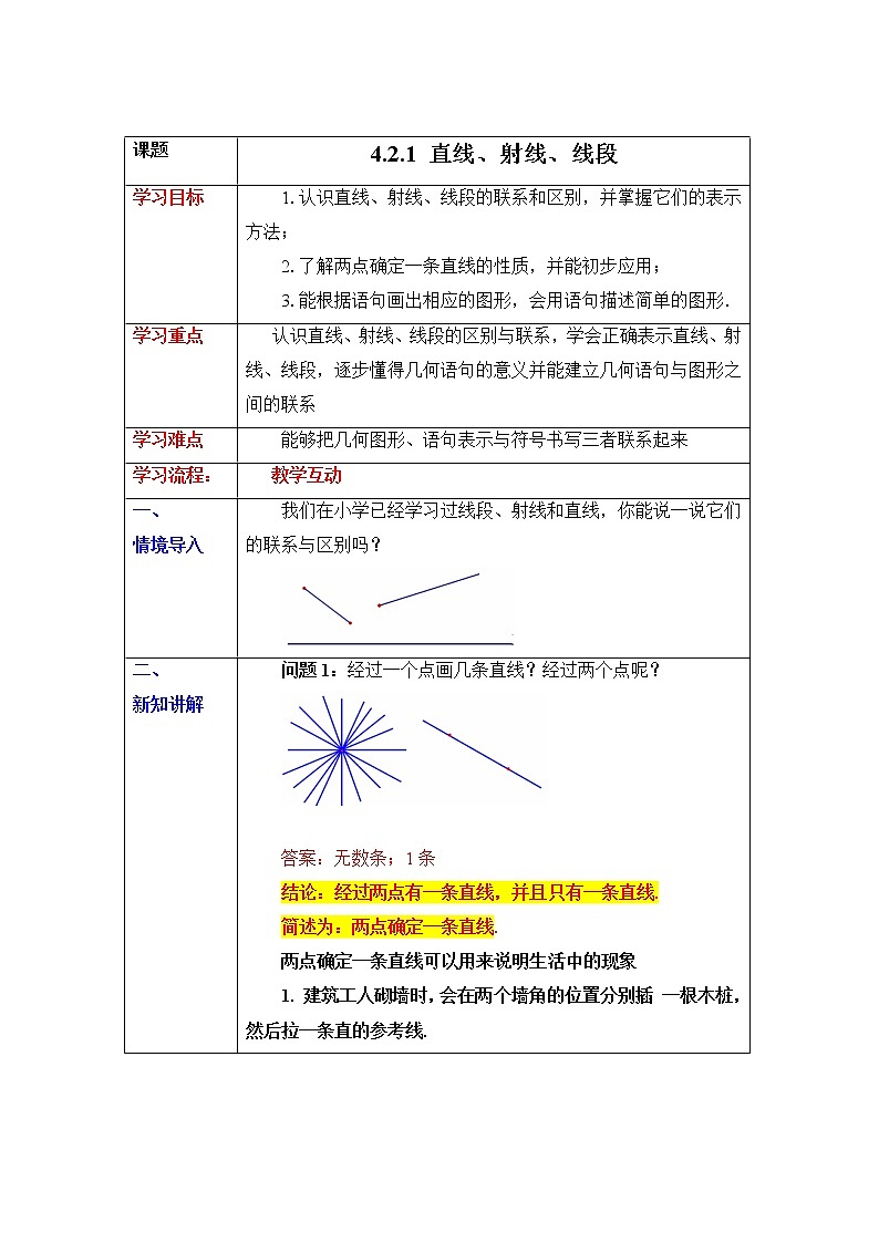 4.2.1 直线、射线、线段 课件+ 教案+课后练习题01