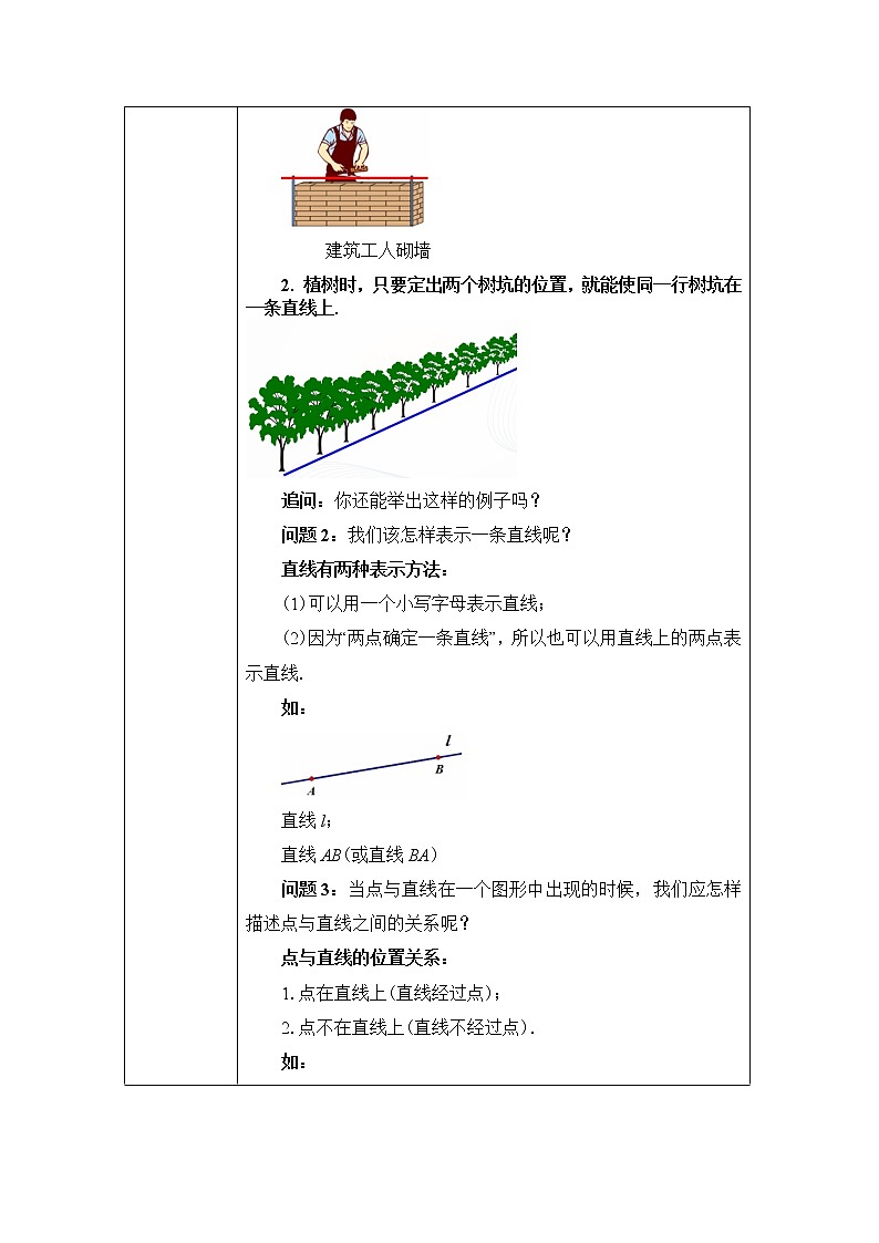 4.2.1 直线、射线、线段 课件+ 教案+课后练习题02