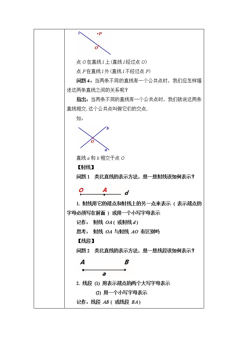 4.2.1 直线、射线、线段 课件+ 教案+课后练习题03