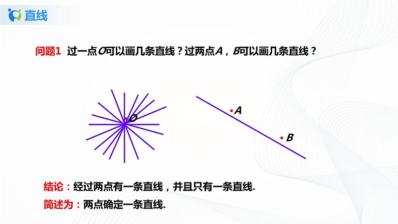 4.2.1 直线、射线、线段 课件+ 教案+课后练习题04