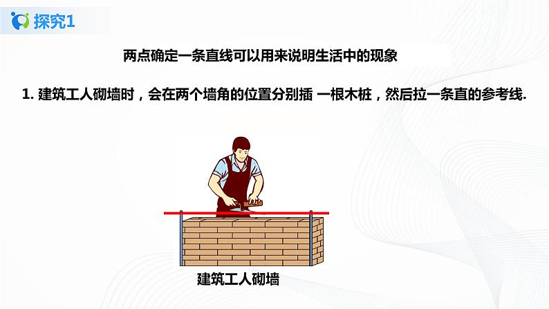 4.2.1 直线、射线、线段 课件+ 教案+课后练习题05