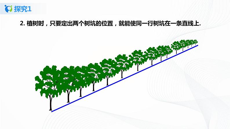4.2.1 直线、射线、线段 课件+ 教案+课后练习题06