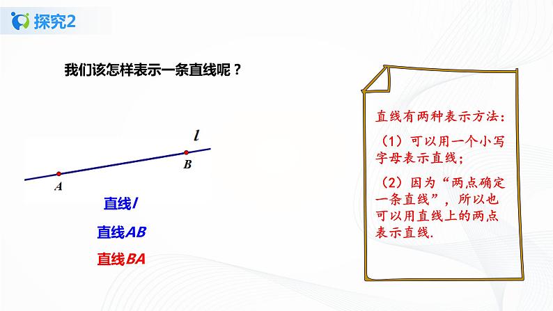 4.2.1 直线、射线、线段 课件+ 教案+课后练习题07